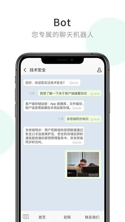 企业密信官方版截图2