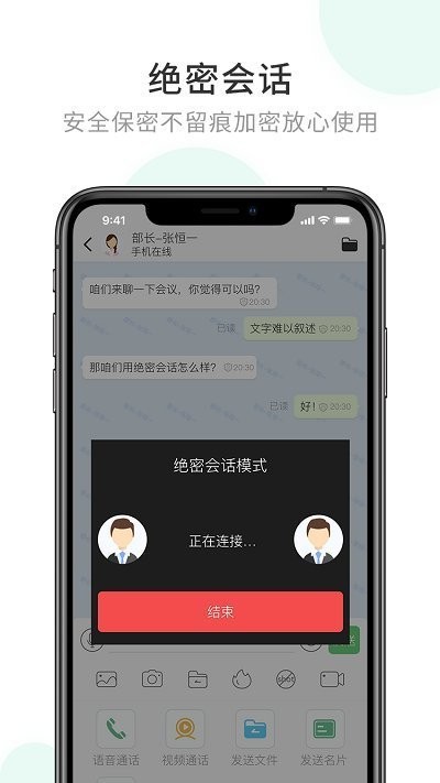 企业密信官方版截图3