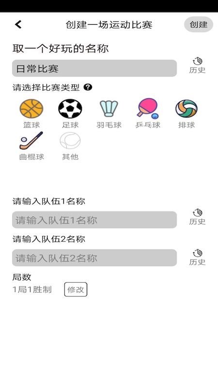 球球计分器官方版截图1