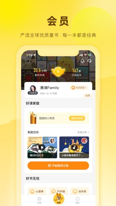 好奇说绘本官方版截图2
