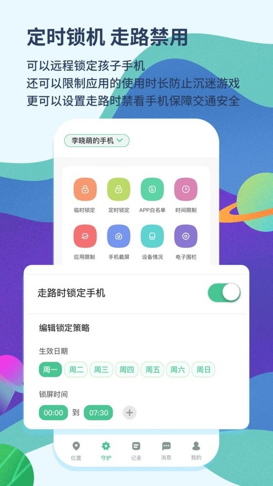 青柠守护家长版截图1