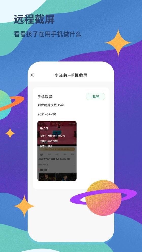 青柠守护家长版截图2