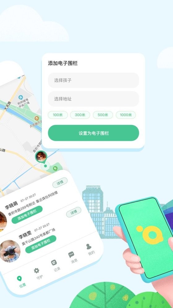 青柠守护家长版截图3