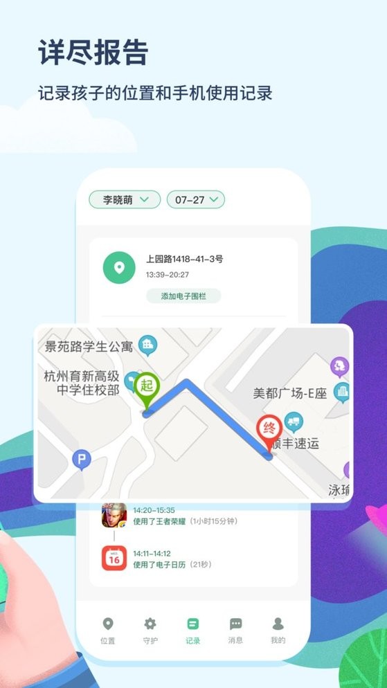 青柠守护家长版截图4