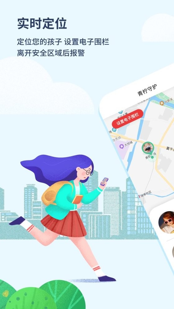 青柠守护家长版截图5