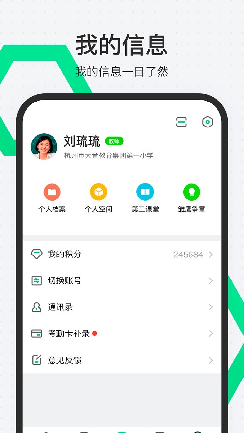 师生通新版客户端截图1