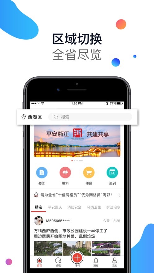 平安浙江最新版截图2