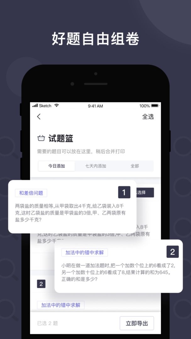 找题宝官方版