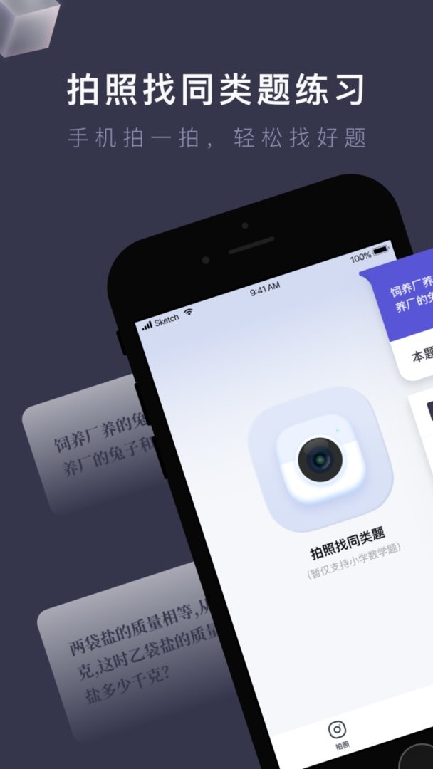 找题宝软件截图1