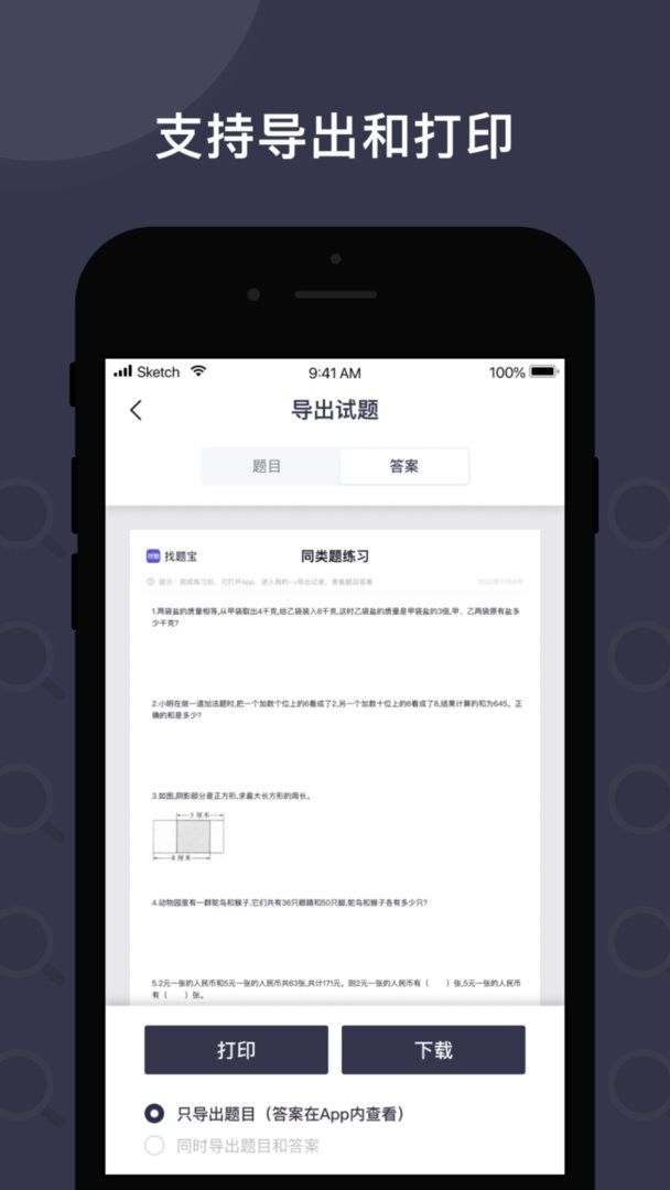 找题宝软件截图3