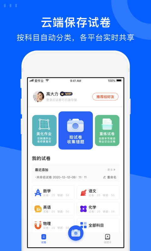 试卷宝免费版截图2