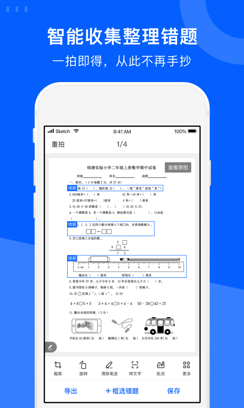试卷宝免费版截图3
