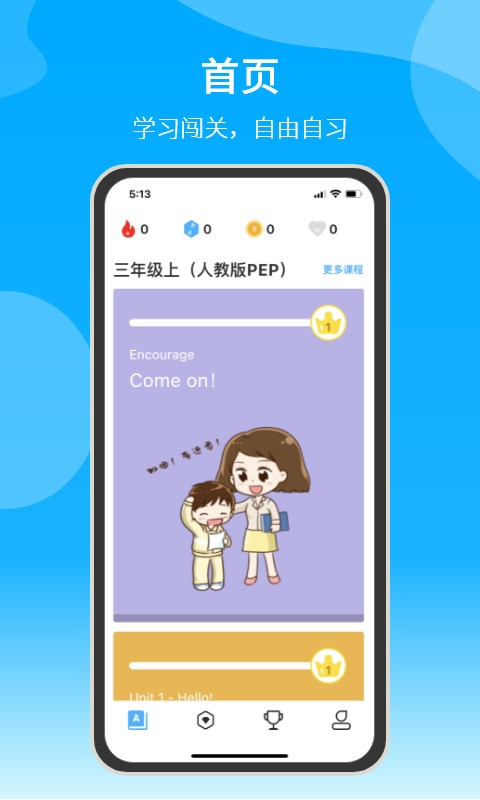 自习鸭软件截图1