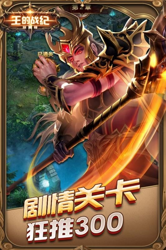 王的战纪游戏下载