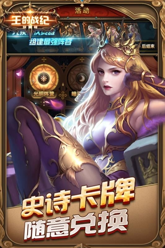 王的战纪最新版截图4