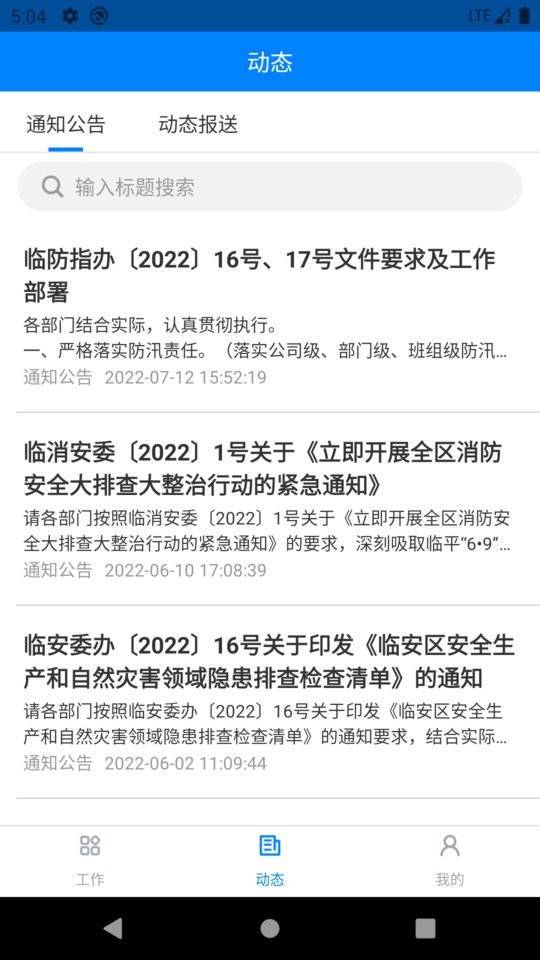 安管通app