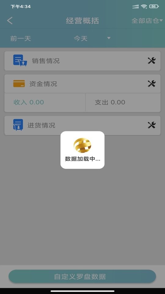 恋商pro最新版截图2