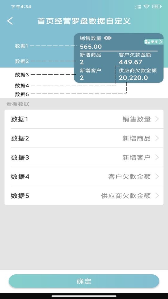 恋商pro最新版截图3