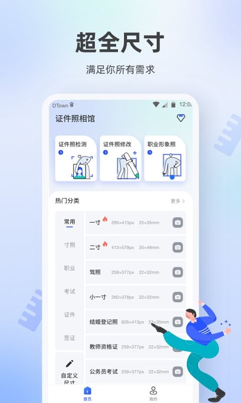 证件照相馆官方版截图3