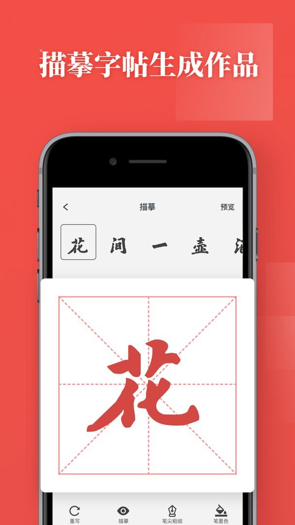 书法练字帖官方版