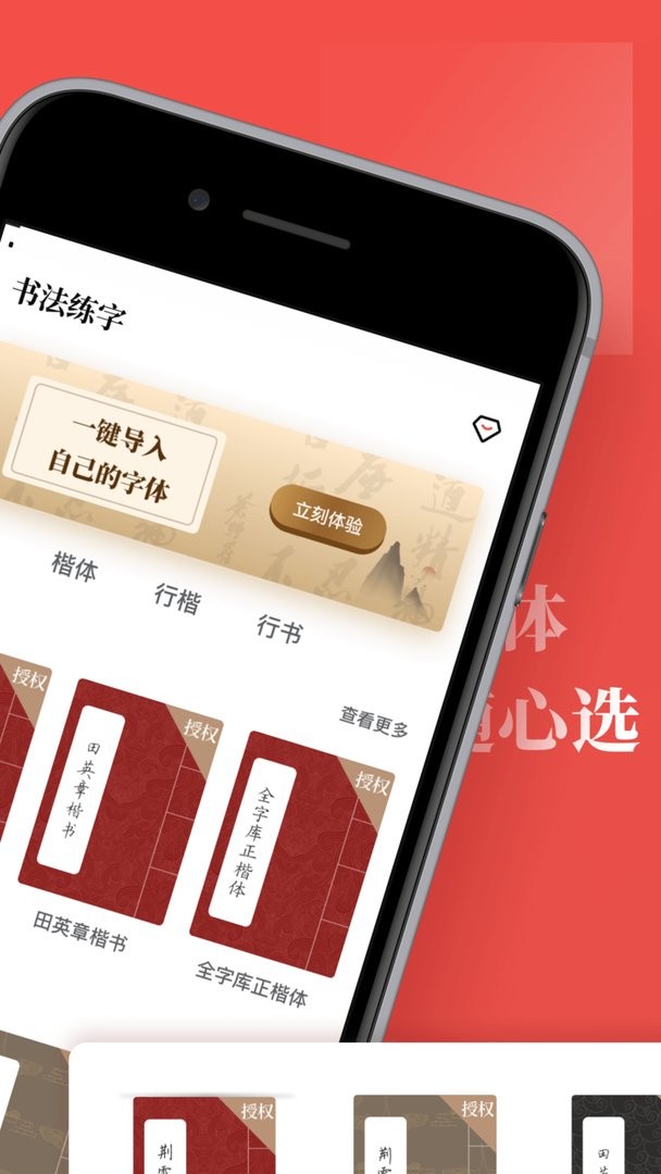 书法练字帖最新版截图1