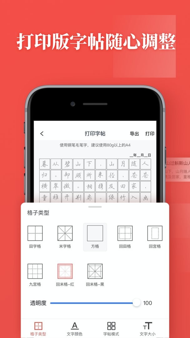 书法练字帖最新版截图2