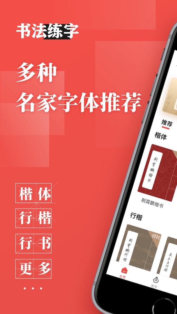 书法练字帖最新版截图3