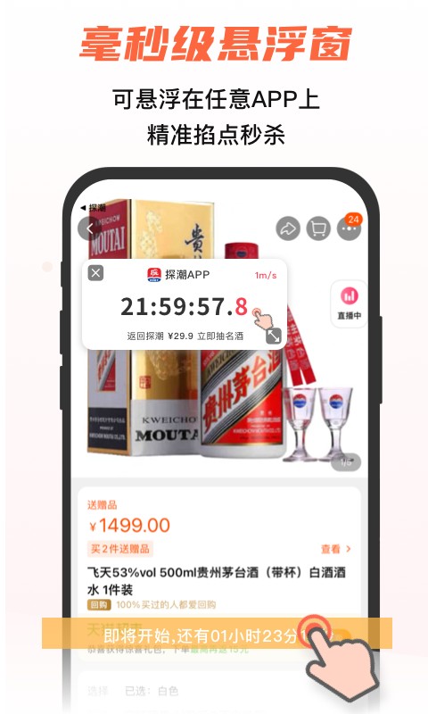 探潮抢酒软件下载