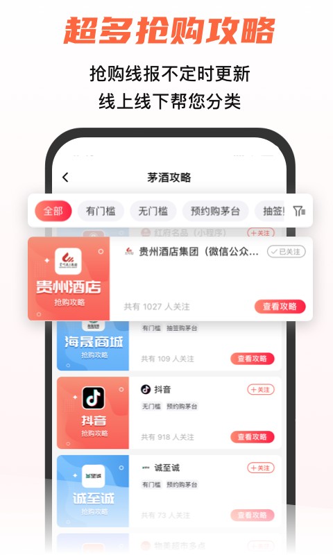 探潮抢茅台app截图1