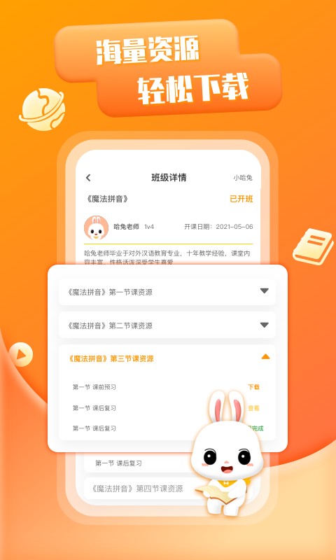 哈兔中文app截图1