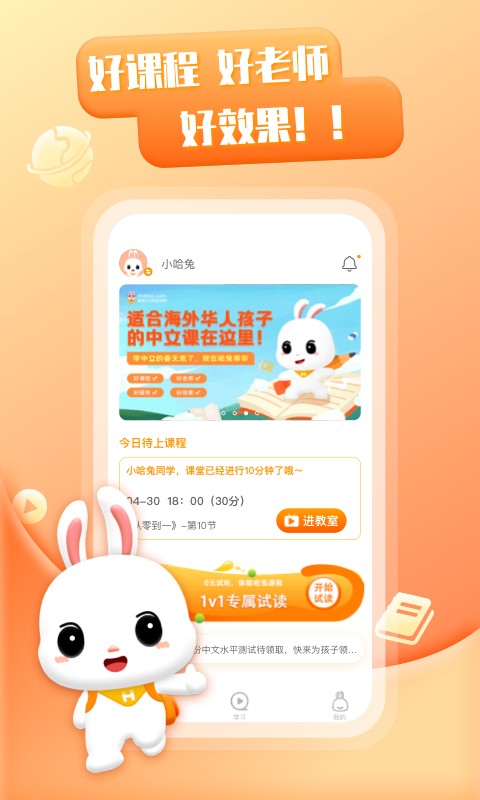 哈兔中文app截图2