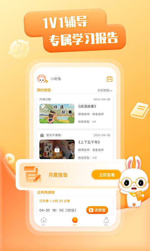 哈兔中文app截图3