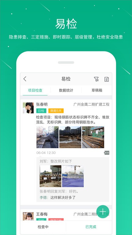 桩桩软件截图2