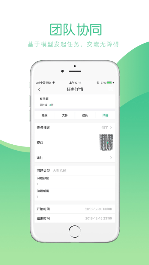 品茗ccbim官方版截图1