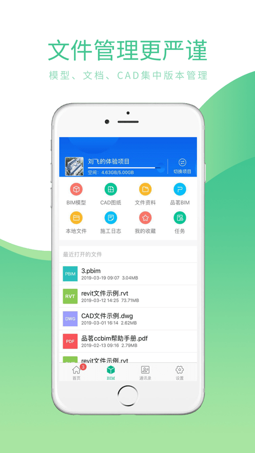 品茗ccbim官方版截图2
