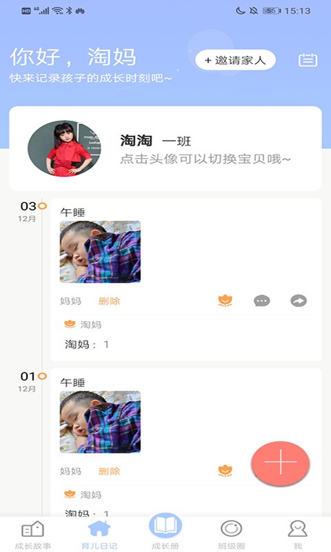 宝贝启步app下载