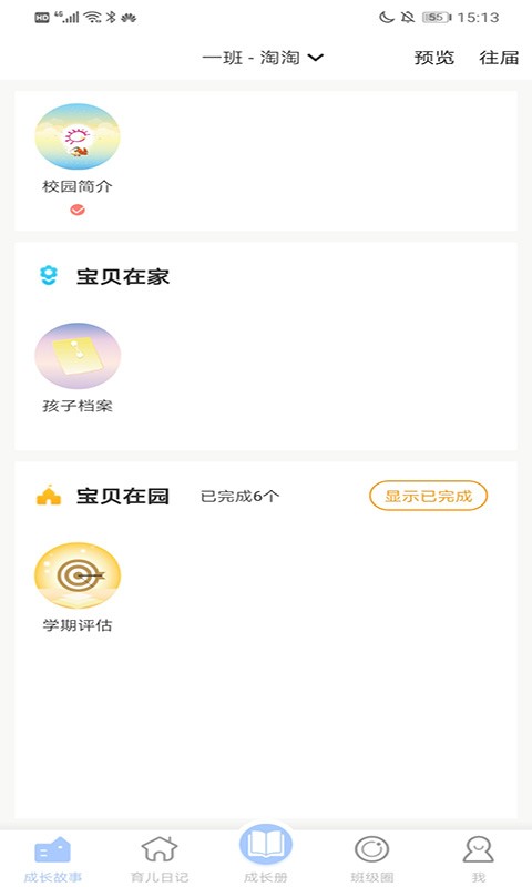 宝贝启步官方版截图1