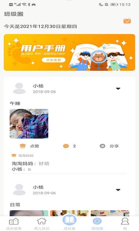宝贝启步官方版截图2