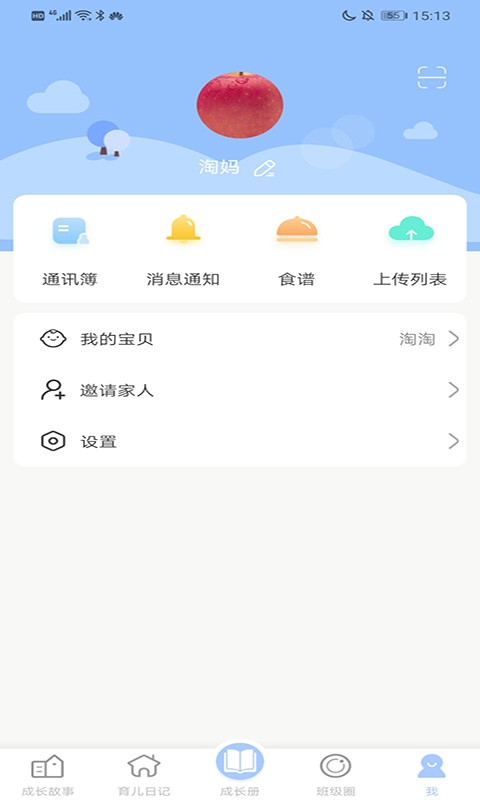 宝贝启步官方版截图3