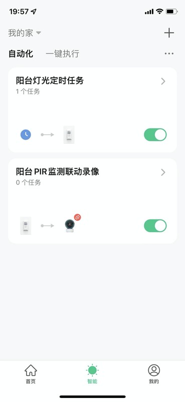 智家快连最新版截图2