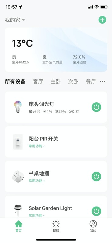智家快连最新版截图3