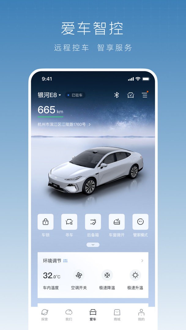 吉利银河app下载