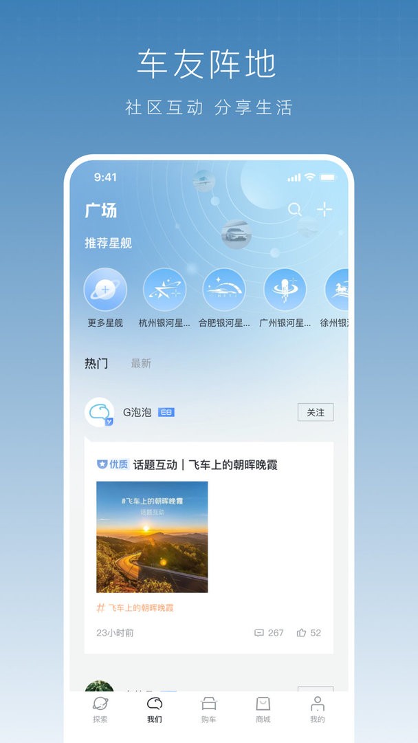 吉利银河客户端截图1