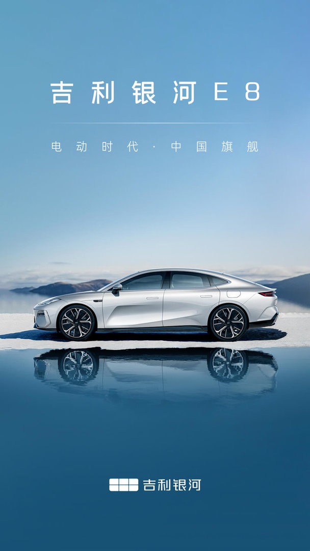 吉利银河客户端截图2