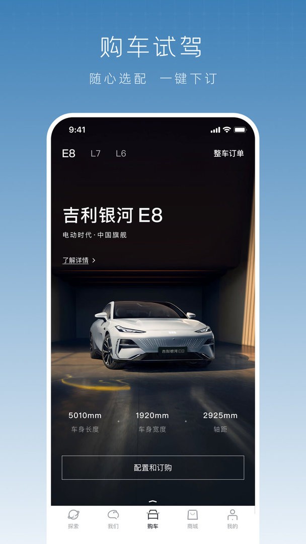 吉利银河客户端截图3