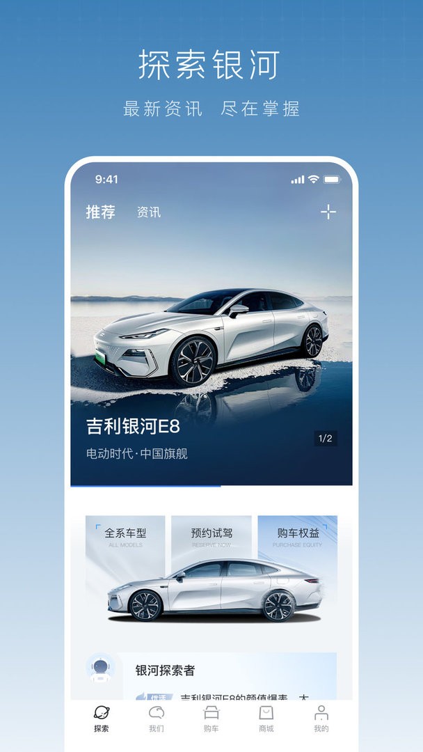 吉利银河客户端截图4