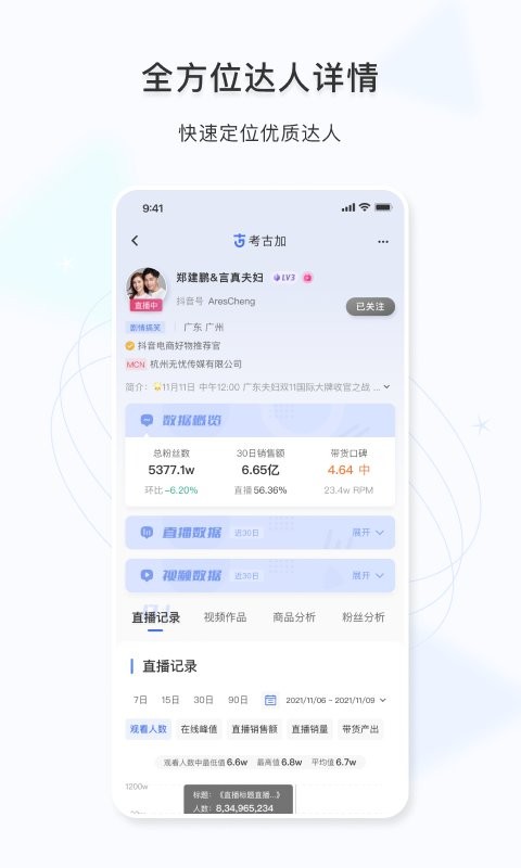 考古加手机版截图2
