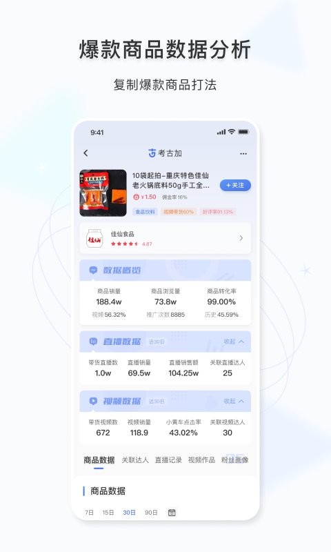考古加手机版截图3