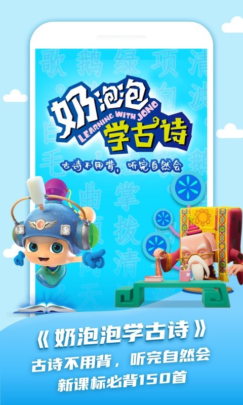 儿童学古诗官方版