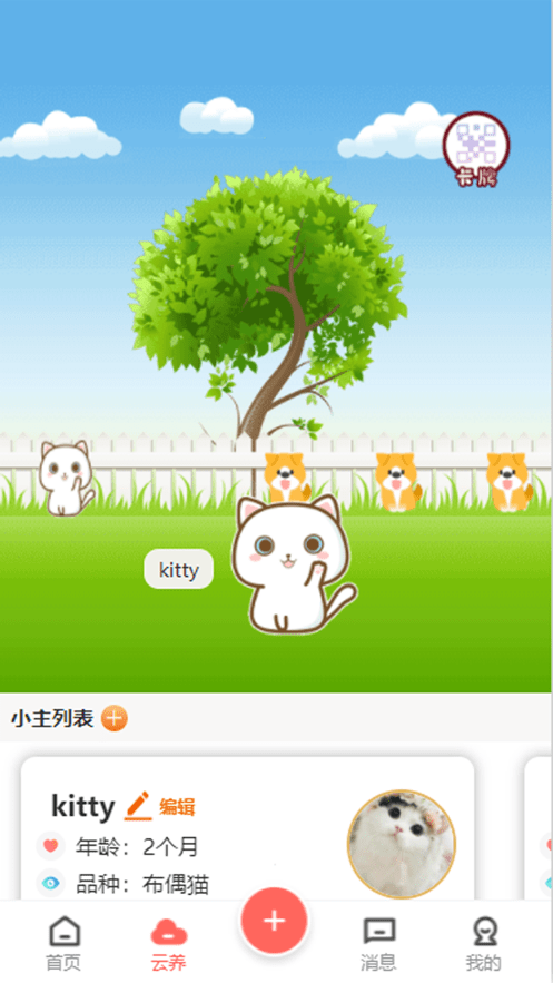 宠夫子最新版截图1